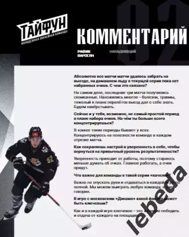 Тайфун Владивосток - МХК Динамо Москва - 2025 /2026. официальная 6