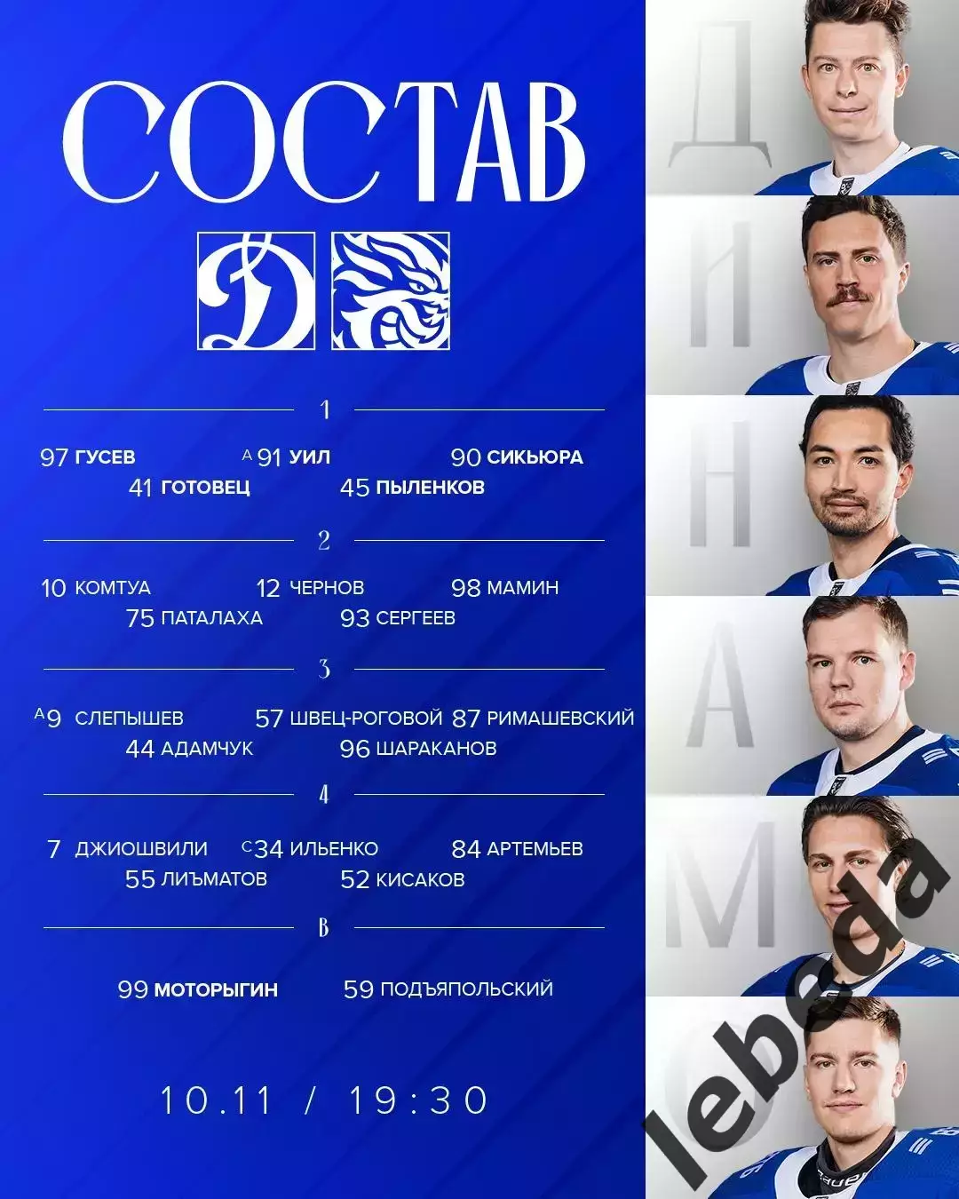 Динамо Москва - Шанхай - 2025-2026 г. (10.11.25.) 1