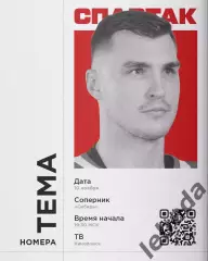 Спартак Москва - Сибирь Новосибирск - 2025-2026 г. (10.11.25.)