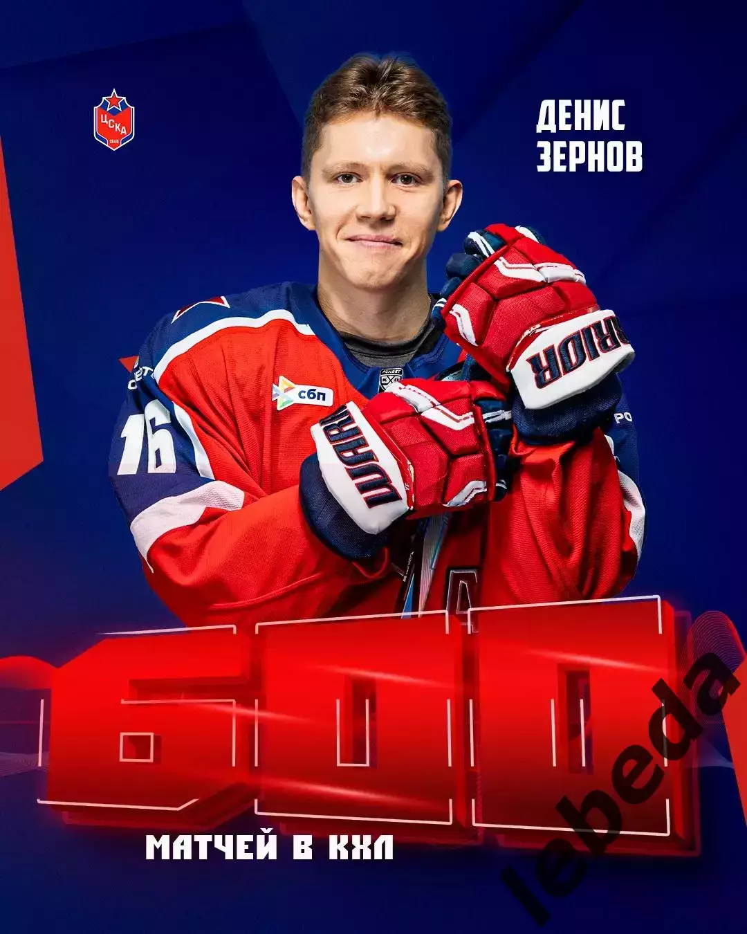 Динамо Москва - ЦСКА - 2025-2026 г. (1.11.25.) 3