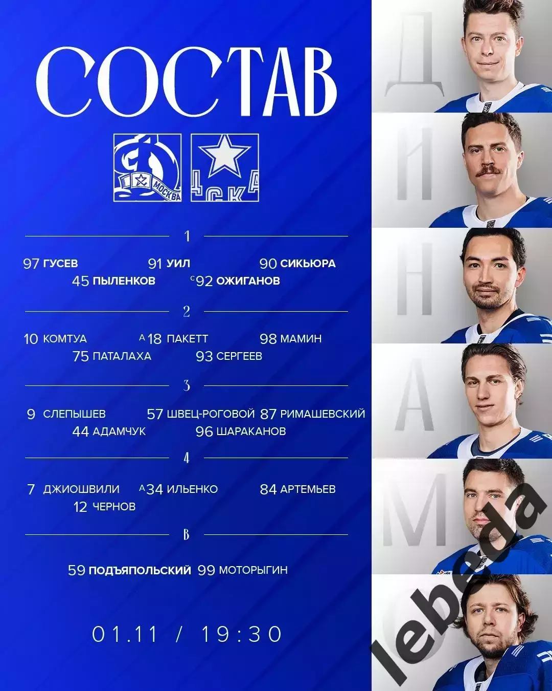 Динамо Москва - ЦСКА - 2025-2026 г. (1.11.25.) 1