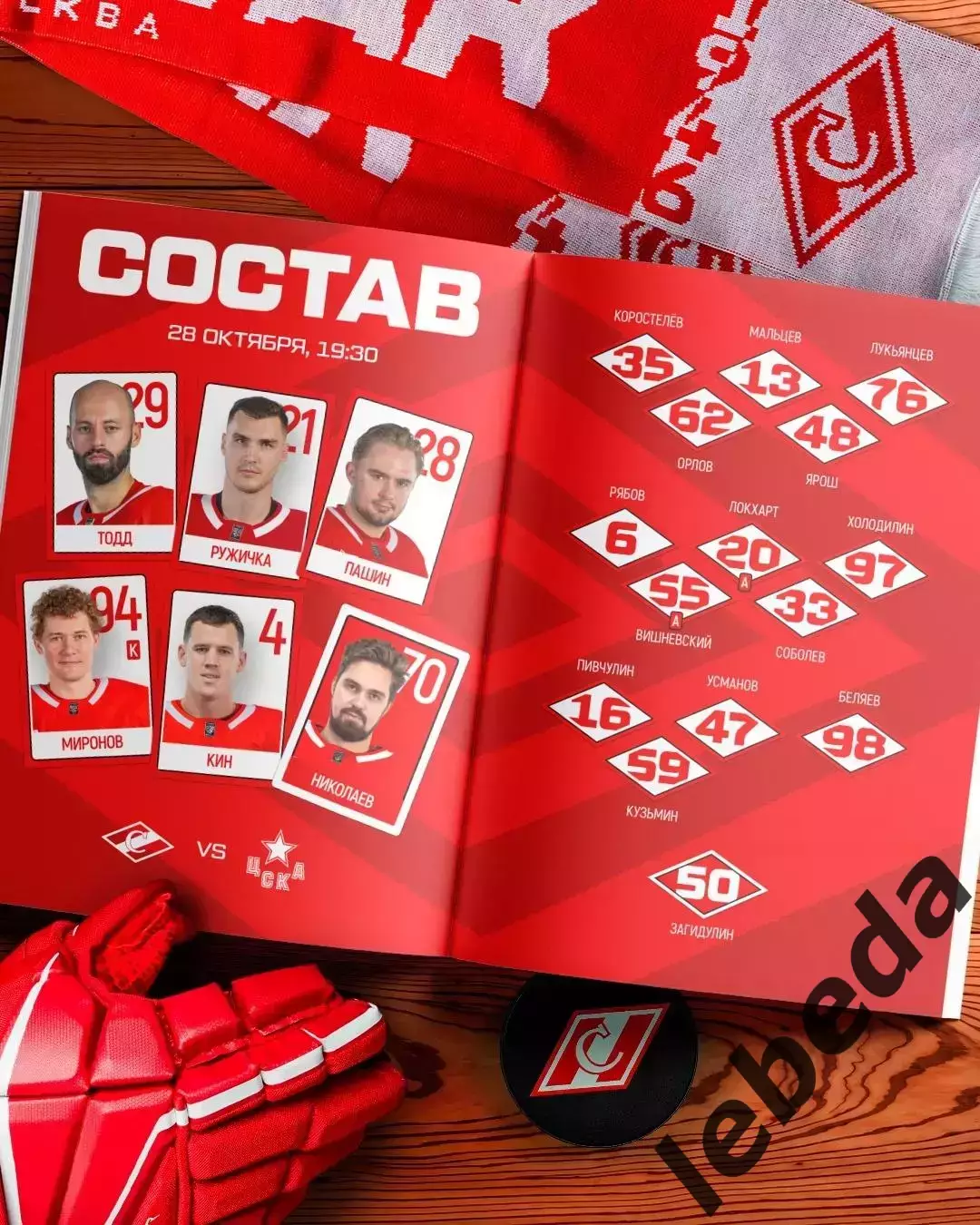 Спартак Москва - ЦСКА - 2025-2026 г. (28.10.25.) 1