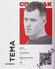 Спартак Москва - ЦСКА - 2025-2026 г. (28.10.25.)