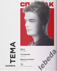 ХК Сочи - Спартак Москва - 2025-2026 г. (2.11.25.)