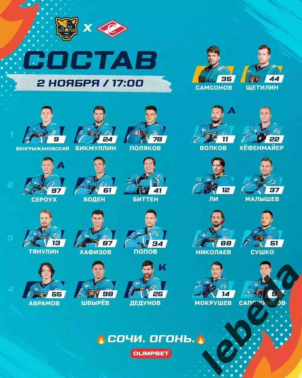 ХК Сочи - Спартак Москва - 2025-2026 г. (2.11.25.) 1