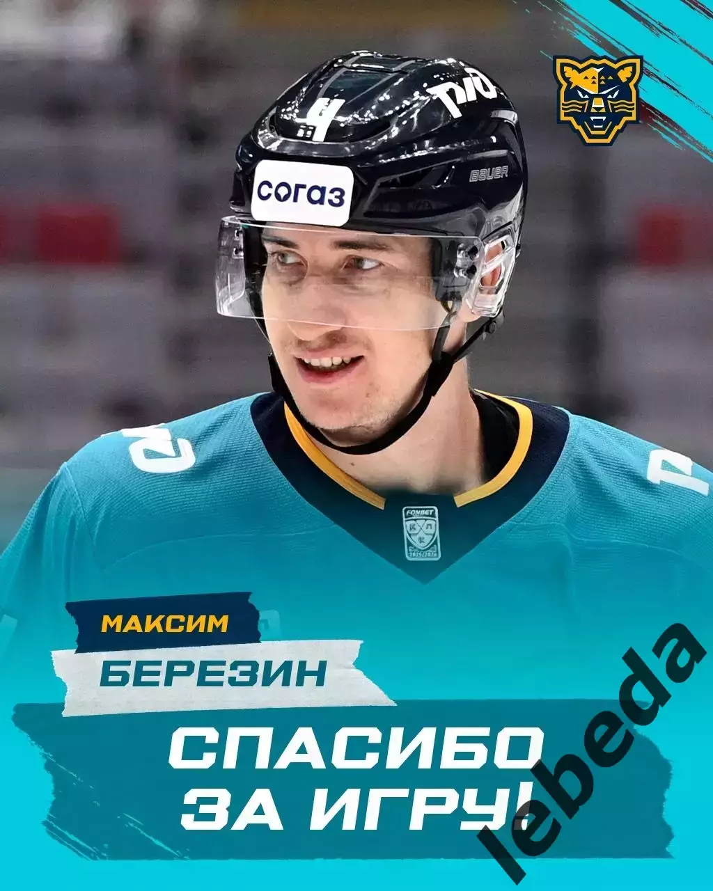 ХК Сочи - Спартак Москва - 2025-2026 г. (2.11.25.) 3