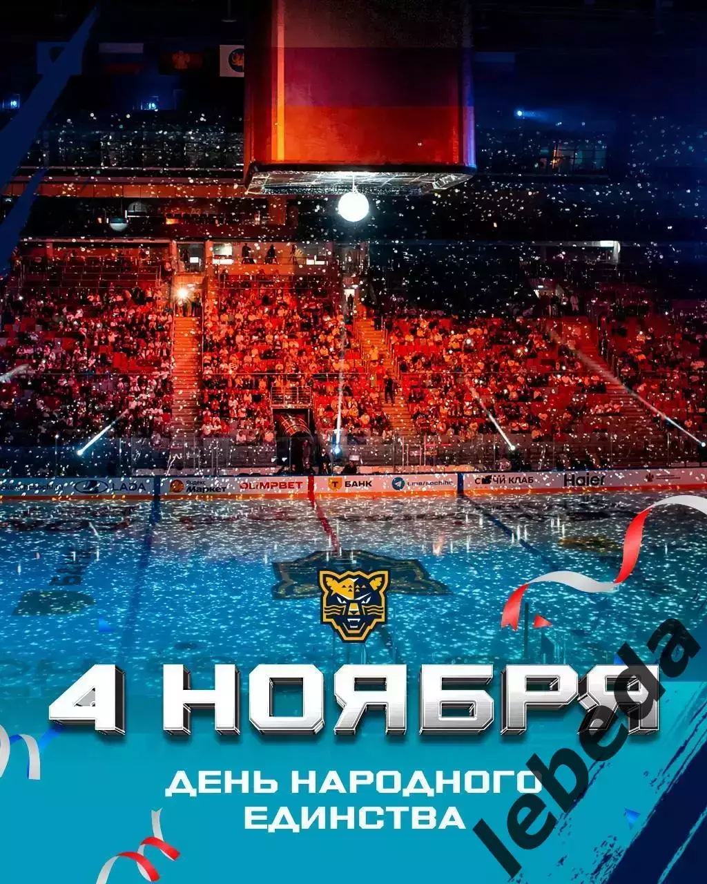 ХК Сочи - Спартак Москва - 2025-2026 г. (4.11.25.) 3