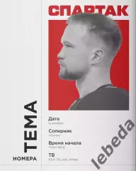 ХК Сочи - Спартак Москва - 2025-2026 г. (4.11.25.)