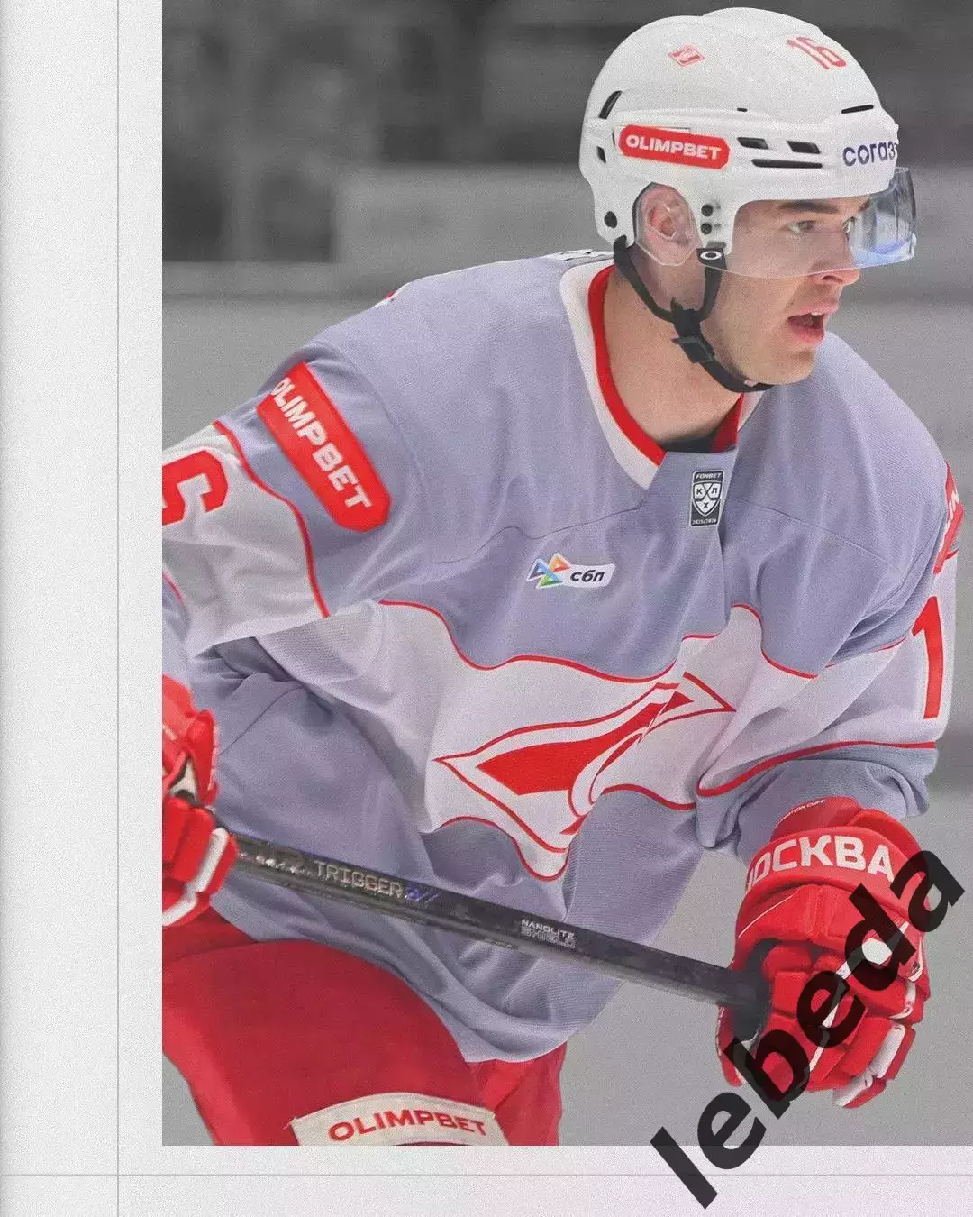 Локомотив Ярославль - Спартак Москва - 2025-2026 г. (6.11.25.) 3