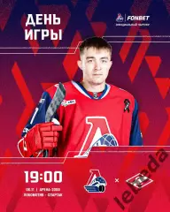 Локомотив Ярославль - Спартак Москва - 2025-2026 год. (6.11.25.)