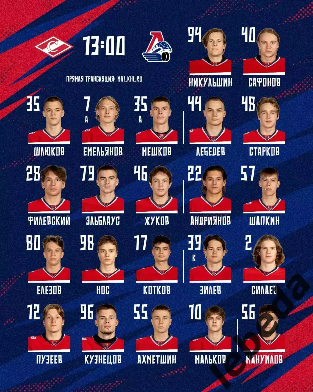 МХК Спартак Москва - Локо Ярославль - 2025-2026 г. (9.11.25.) 1