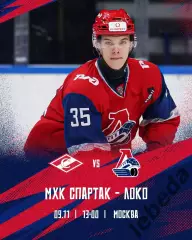 МХК Спартак Москва - Локо Ярославль - 2025-2026 г. (9.11.25.)