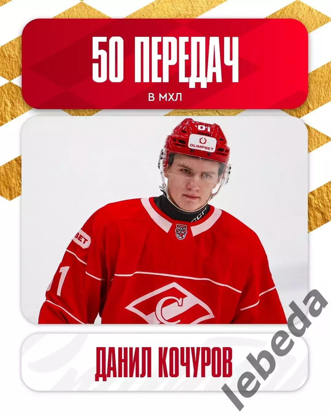 МХК Спартак Москва - Академия Михайлова - 2025-2026 г. (19.12.25.) 4