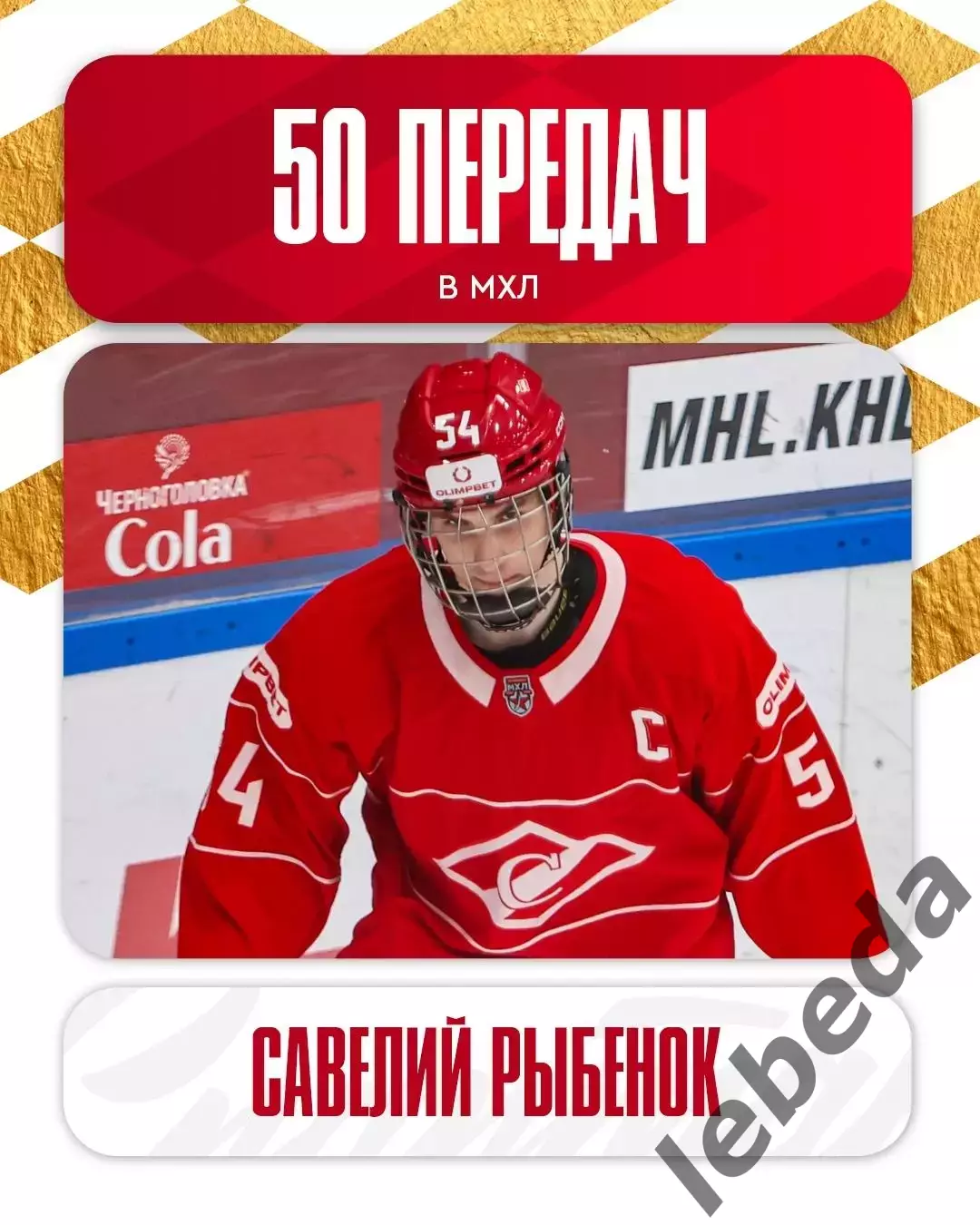 МХК Спартак Москва - Академия Михайлова - 2025-2026 г. (19.12.25.) 5