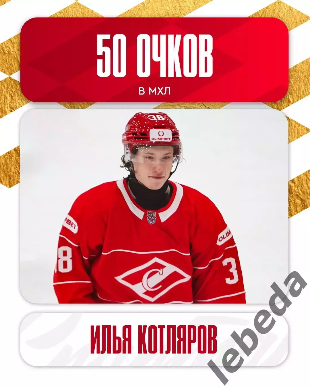 МХК Спартак Москва - Академия Михайлова - 2025-2026 г. (19.12.25.) 6