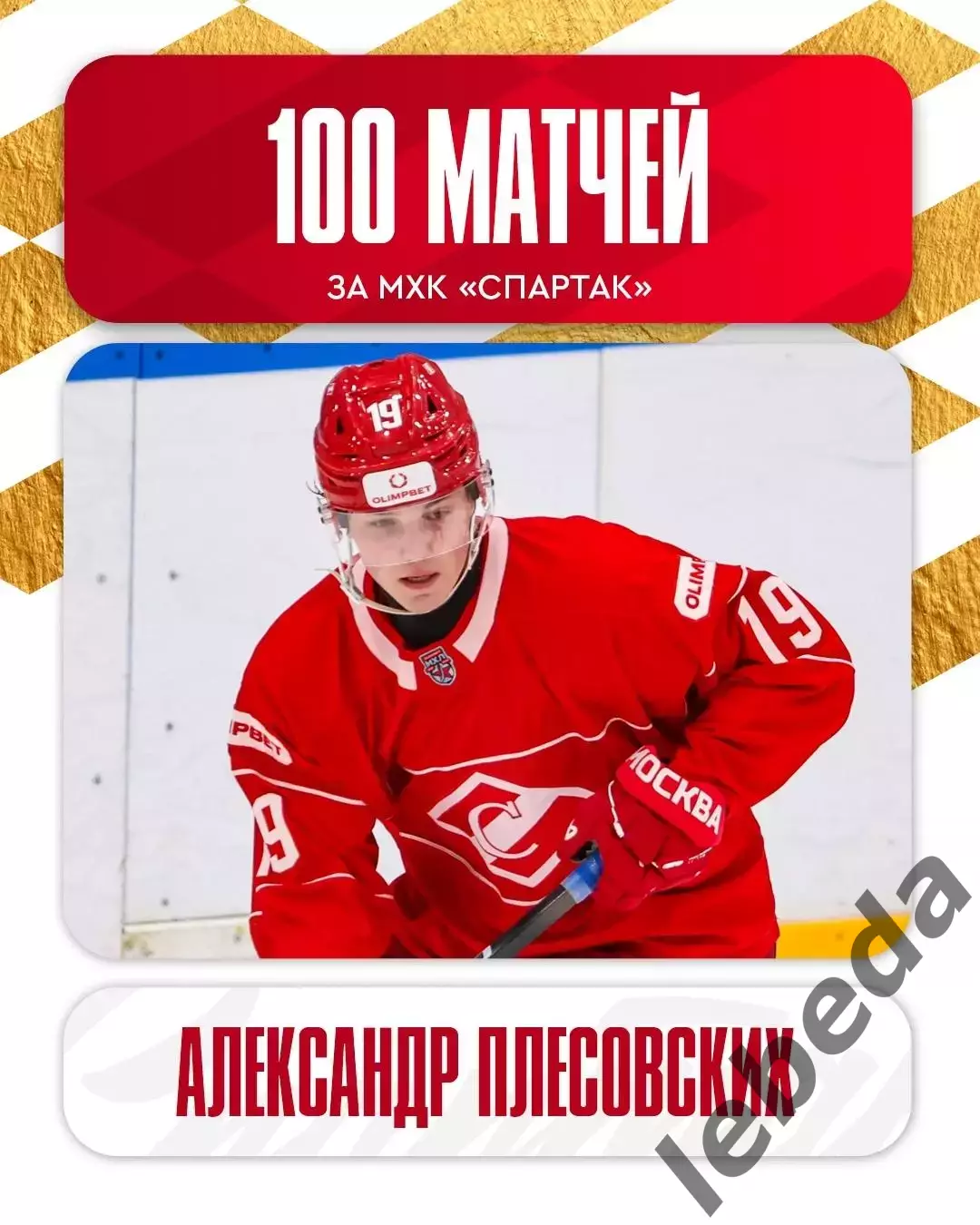 МХК Спартак Москва - Академия Михайлова - 2025-2026 г. (19.12.25.) 7