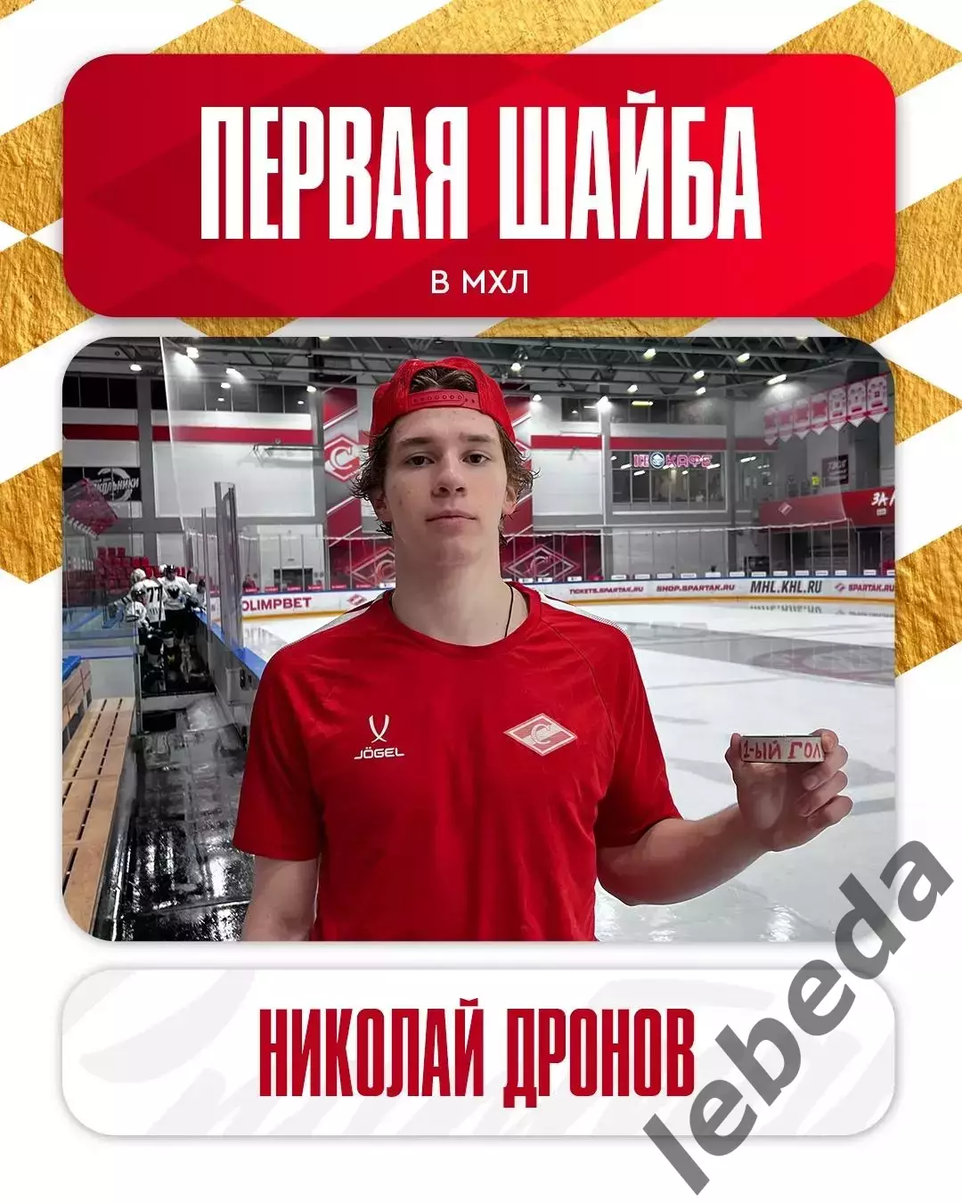 МХК Спартак Москва - Академия Михайлова - 2025-2026 г. (19.12.25.) 3