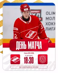МХК Спартак Москва - Академия Михайлова - 2025-2026 г. (19.12.25.)