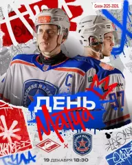 МХК Спартак Москва - Академия Михайлова - 2025-2026 г. (19.12.25.)