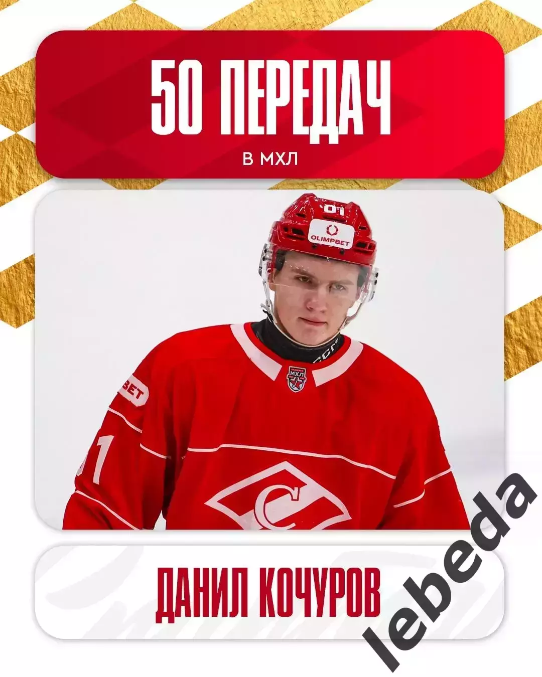 МХК Спартак Москва - Академия Михайлова - 2025-2026 г. (19.12.25.) 4