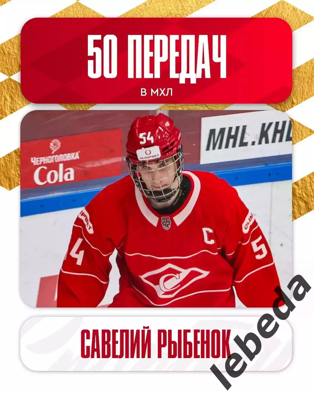 МХК Спартак Москва - Академия Михайлова - 2025-2026 г. (19.12.25.) 5