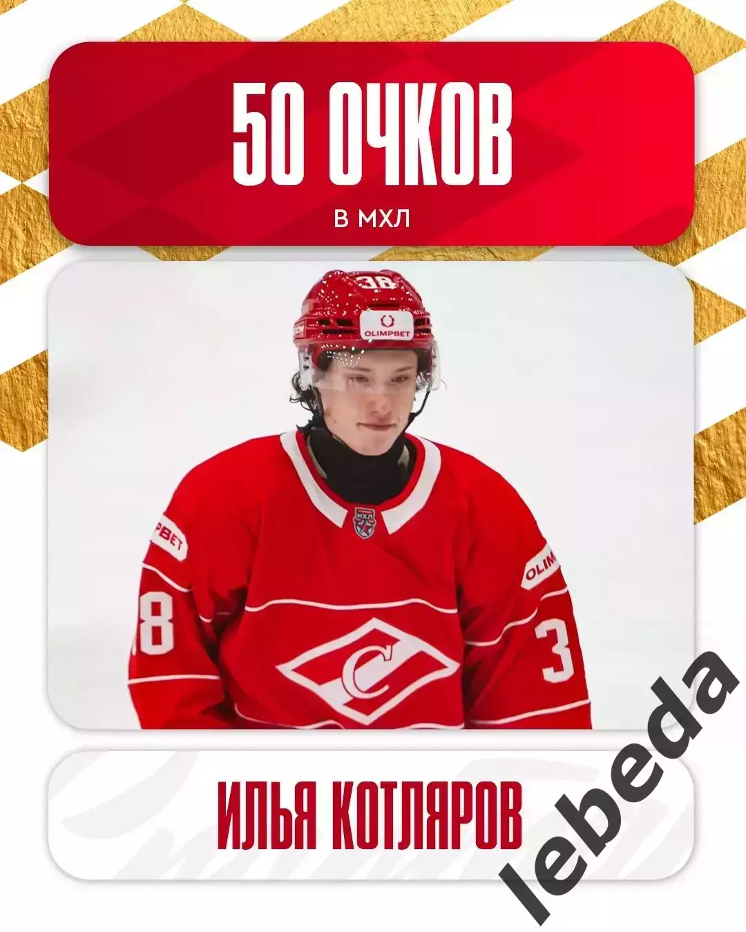 МХК Спартак Москва - Академия Михайлова - 2025-2026 г. (19.12.25.) 6