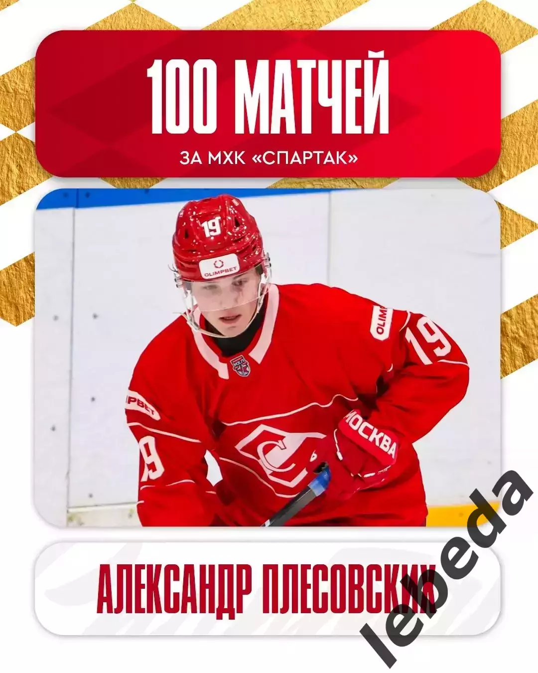 МХК Спартак Москва - Академия Михайлова - 2025-2026 г. (19.12.25.) 7