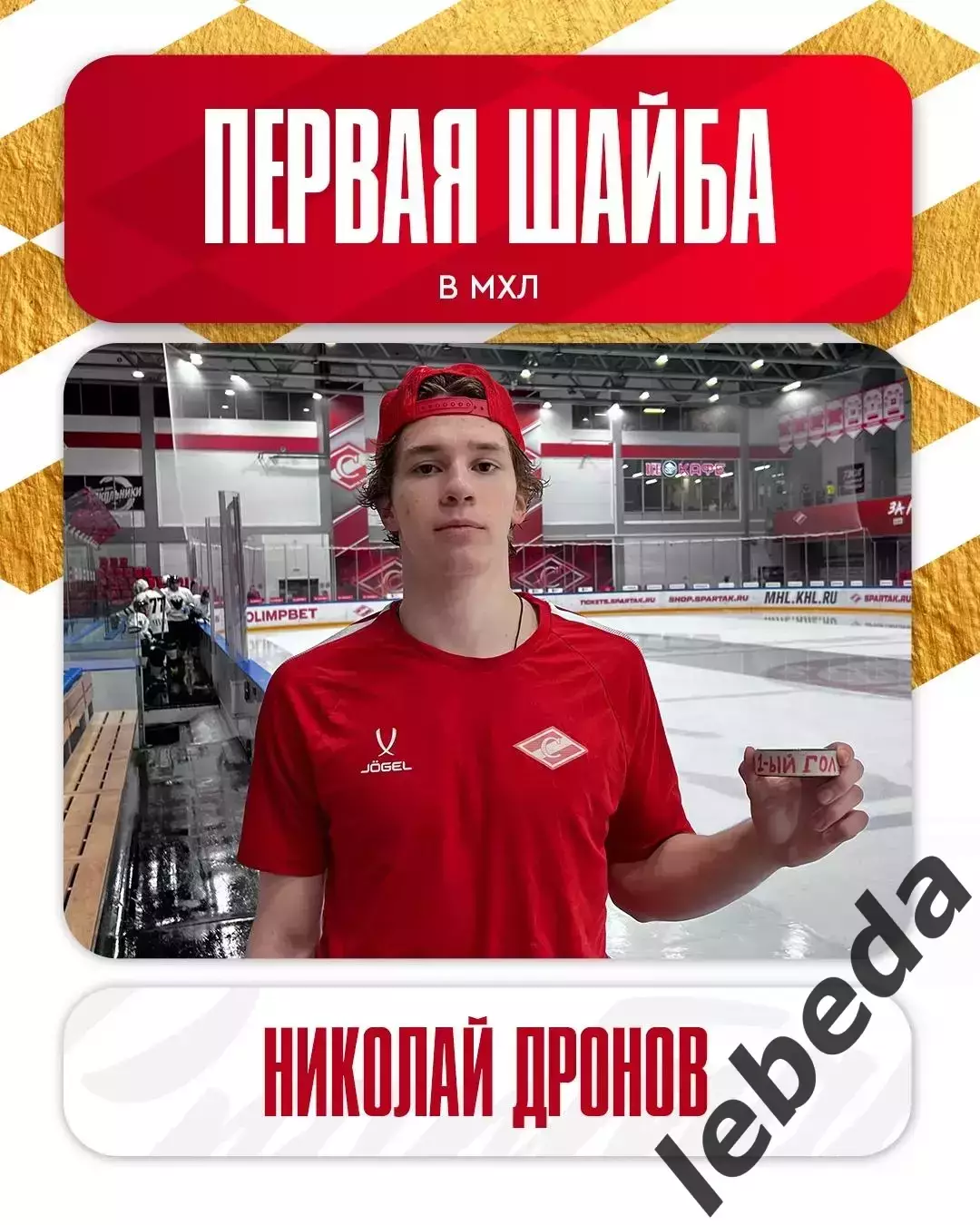 МХК Спартак Москва - Академия Михайлова - 2025-2026 г. (19.12.25.) 3