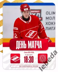 МХК Спартак Москва - Академия Михайлова - 2025-2026 г. (19.12.25.)