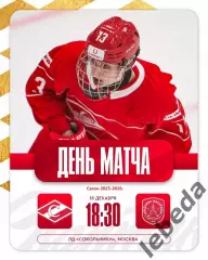 МХК Спартак Москва - Академия Михайлова - 2025 /2026 г. (18.12.25.)