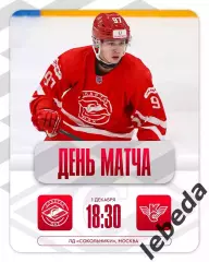 МХК Спартак МАХ - Крылья Советов Москва - 2025-2026 год. (1.12.2025.)