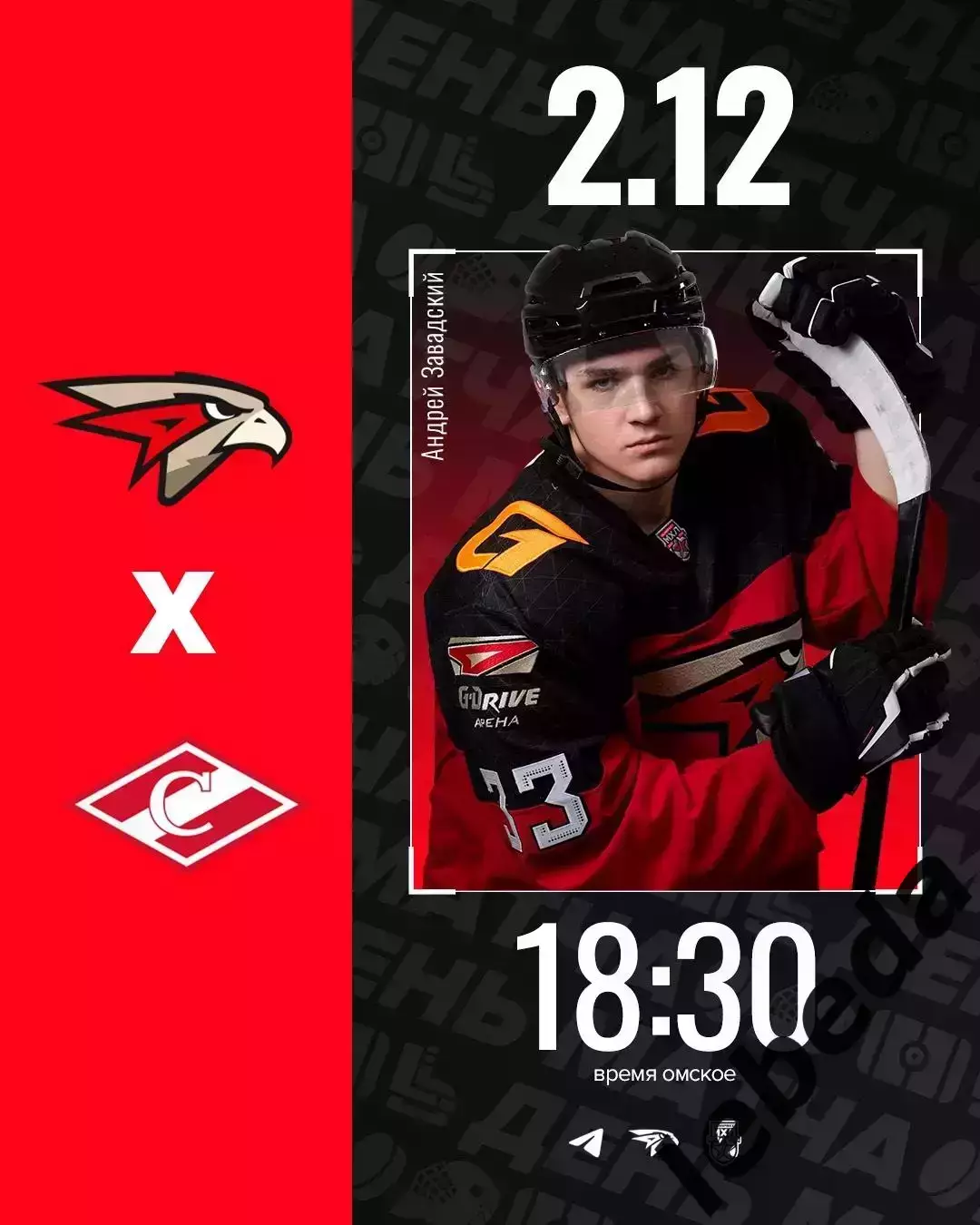 Омские Ястребы Омск - МХК Спартак Москва - 2025-2026 г. (2.12.2025.)