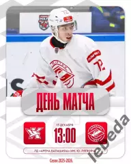 Капитан Ступино - МХК Спартак МАХ- 2025 / 2026 год.(13.12.25.)