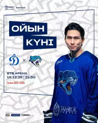 Динамо Москва - Барыс Астана - 2025 / 2026 год.(18.12.25.)