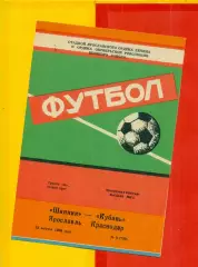 Шинник Ярославль - Кубань Краснодар - 1992 г. (12.08.92.)