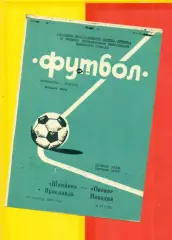 Шинник Ярославль - Океан Находка - 1992 г. (19.09.92.)