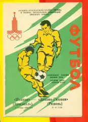 Шинник Ярославль - Динамо-Газовик Тюмень - 1992 г. (3.10.92.)