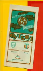 Текстильщик Камышин - Торпедо Москва - 1993 г. (17.06.93.)