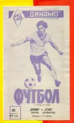 Динамо Киров - Сталь Чебоксары - 1980 г. (16.08.80.)