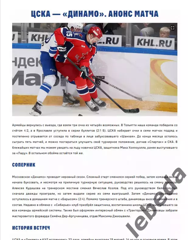 ЦСКА - Динамо Москва - 2025 / 2026. (21.12.25.) Официальная. 1