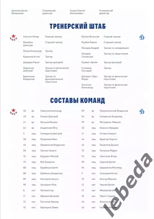 ЦСКА - Динамо Москва - 2025 / 2026. (21.12.25.) Официальная. 3