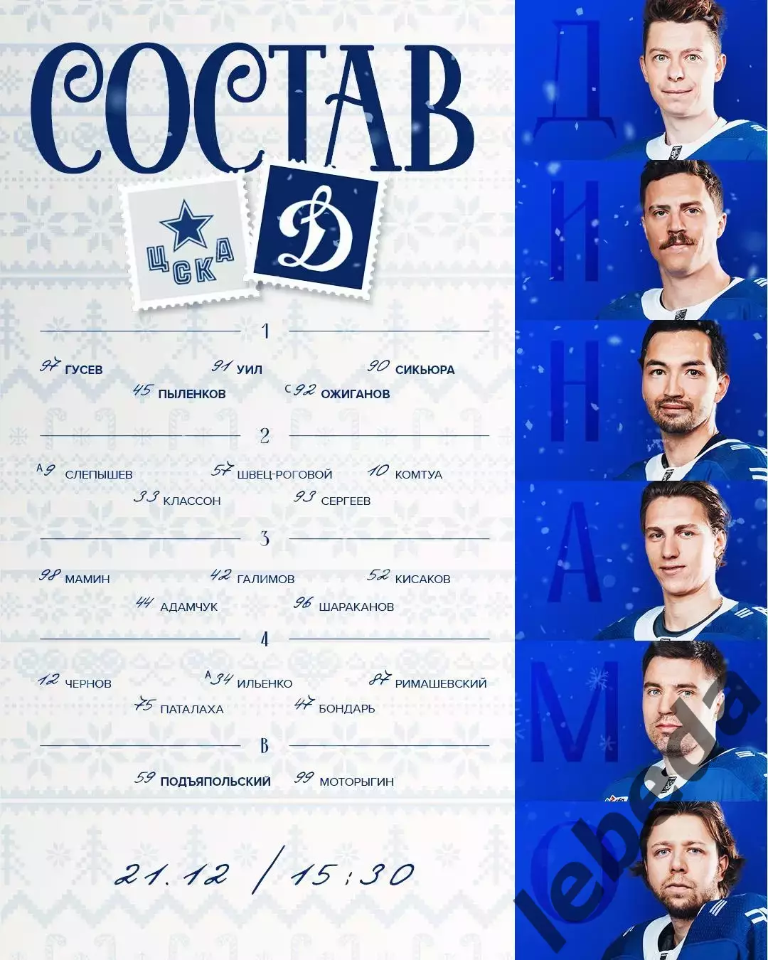 ЦСКА - Динамо Москва - 2025 / 2026 год.(21.12.25.) 2