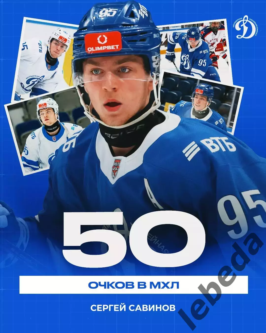 Красная Армия - МХК Динамо (Москва) - 2025 / 2026 год.(20.12.25.) 3