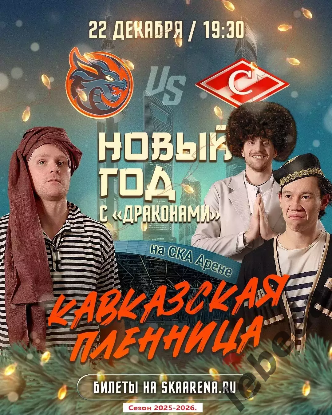 Шанхай Дрэгонс (Китай) - Спартак Москва - 2025-2026. (22.12.25.)