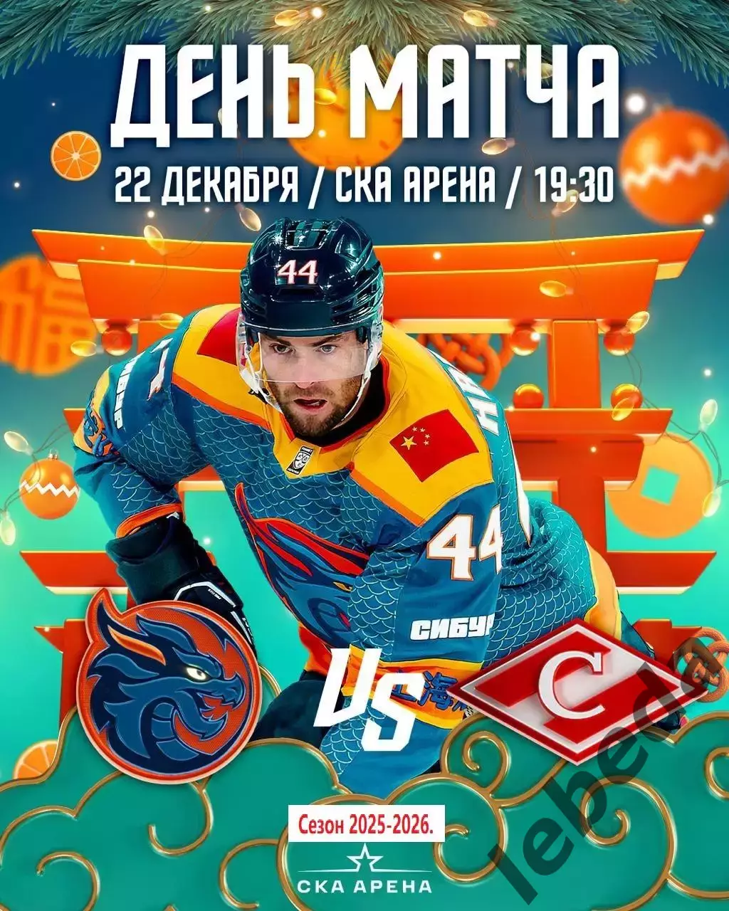 Шанхай Дрэгонс (Китай) - Спартак Москва - 2025-2026 год. (22.12.25.)