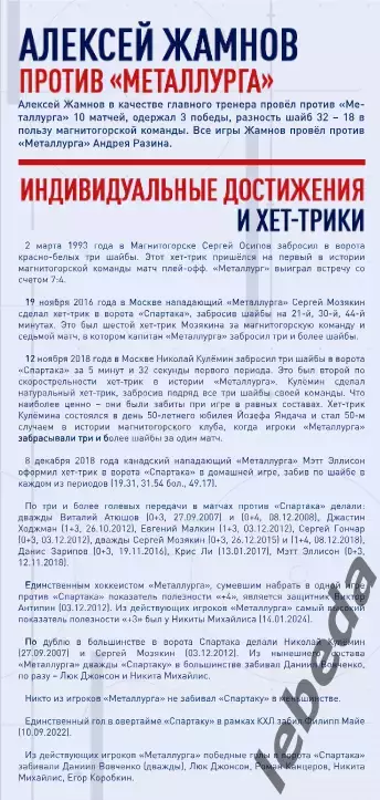 Металлург Магнитогорск - Спартак Москва - 2025-2026 год. (23.09.25.) официальная 3