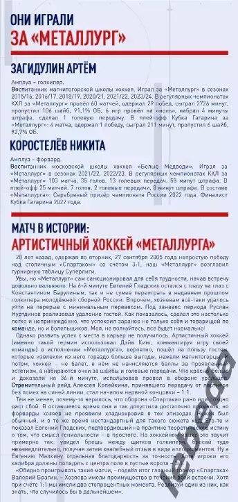Металлург Магнитогорск - Спартак Москва - 2025-2026 год. (23.09.25.) официальная 4