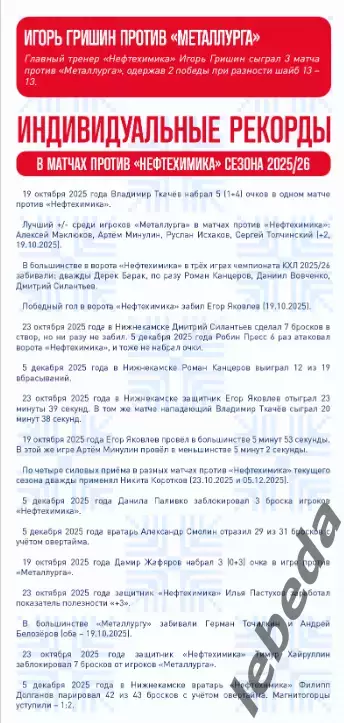 Металлург Магнитогорск - Нефтехимик - 2025-2026 год. (22.12.25.) официальная 3