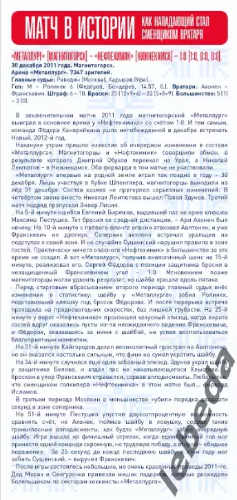 Металлург Магнитогорск - Нефтехимик - 2025-2026 год. (22.12.25.) официальная 4