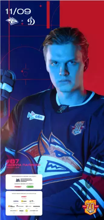 Металлург Магнитогорск - Динамо Москва - 2025-2026 год. (11.09.25.) официальная